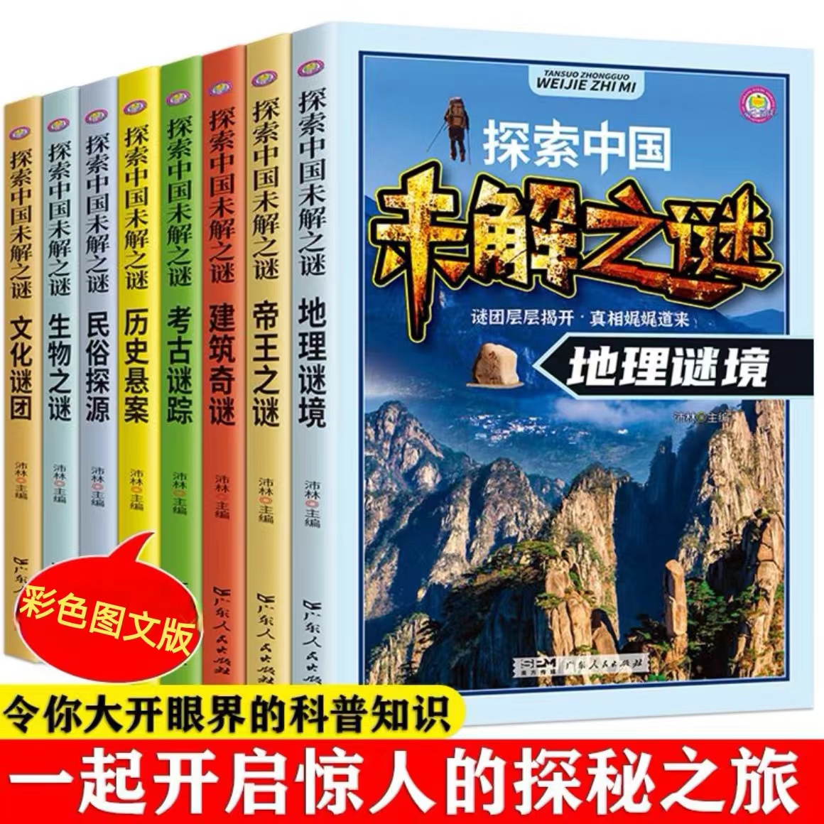 探索中国未解之谜全套8册 小学生课外书三四五六年级阅读书籍必读青少年版百科全书大百科儿童读物8一12适合孩子看的读的经典书目
