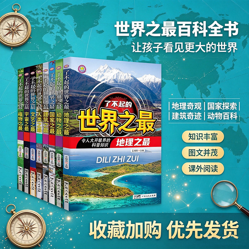了不起的世界之最科普类书籍三四五六年级老师推荐小学生阅读课外书籍必读知识百科全书儿童读物适合小学生看的课外书