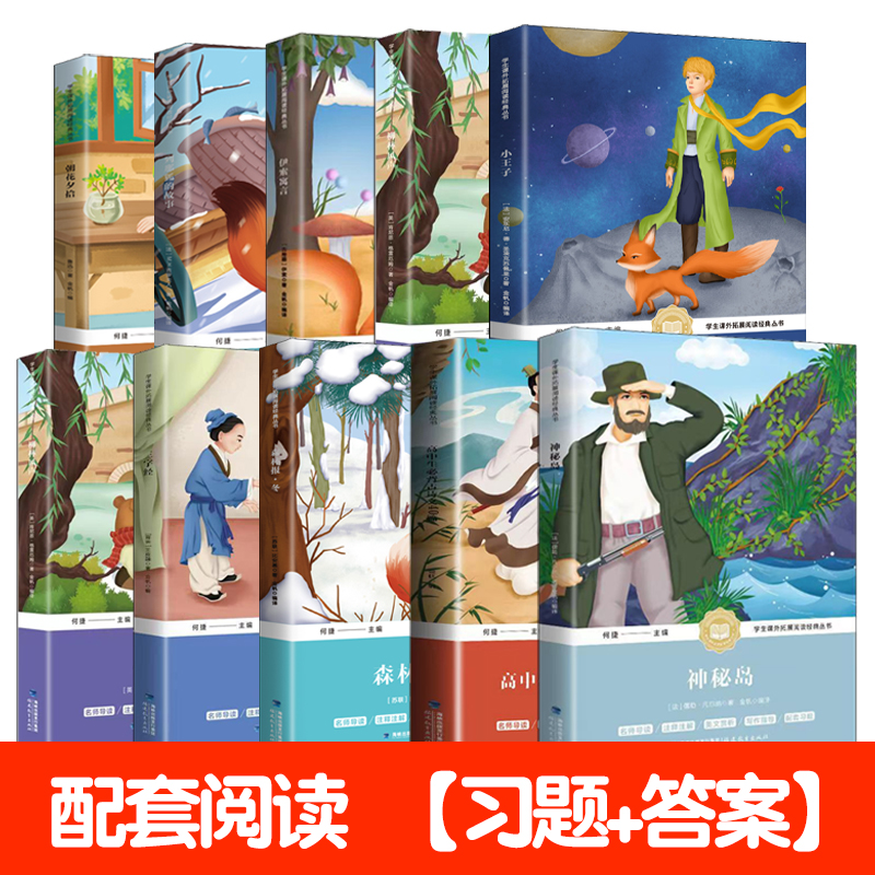 儿童名著中小学生读物骆驼祥子父与子小王子