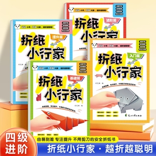 折纸小行家儿童折纸书小手工宝宝益智游戏书
