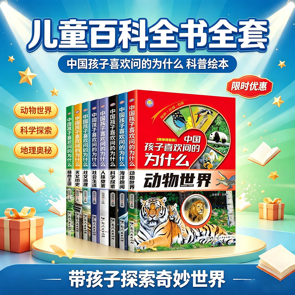 十万个为什么科普百科图书中国孩子喜欢问的为什么0-9岁儿童百科彩绘小学生课阅读读书老师推荐