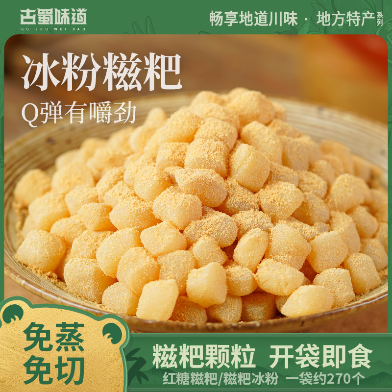 小糍粑冰粉专用纯糯米