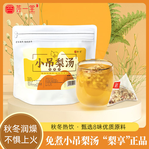 荟一堂【小吊梨汤】温润回甘