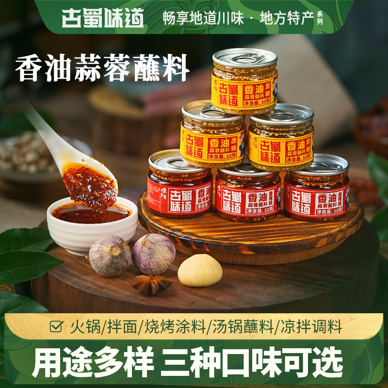 四川火锅香油蒜蓉油碟小罐装蒜泥烤生蚝扇贝香油烧烤冒菜蘸料油碟