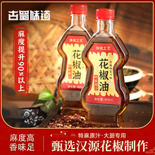 正宗汉源花椒油405ml特麻特香四川特产藤椒油拌菜米线专用青麻油
