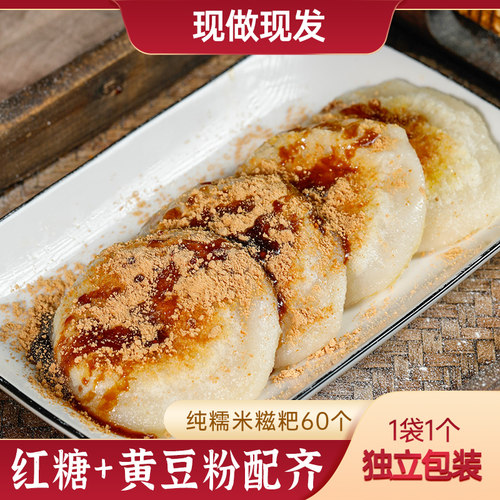 纯糯米红糖糍粑红糖+黄豆粉配齐