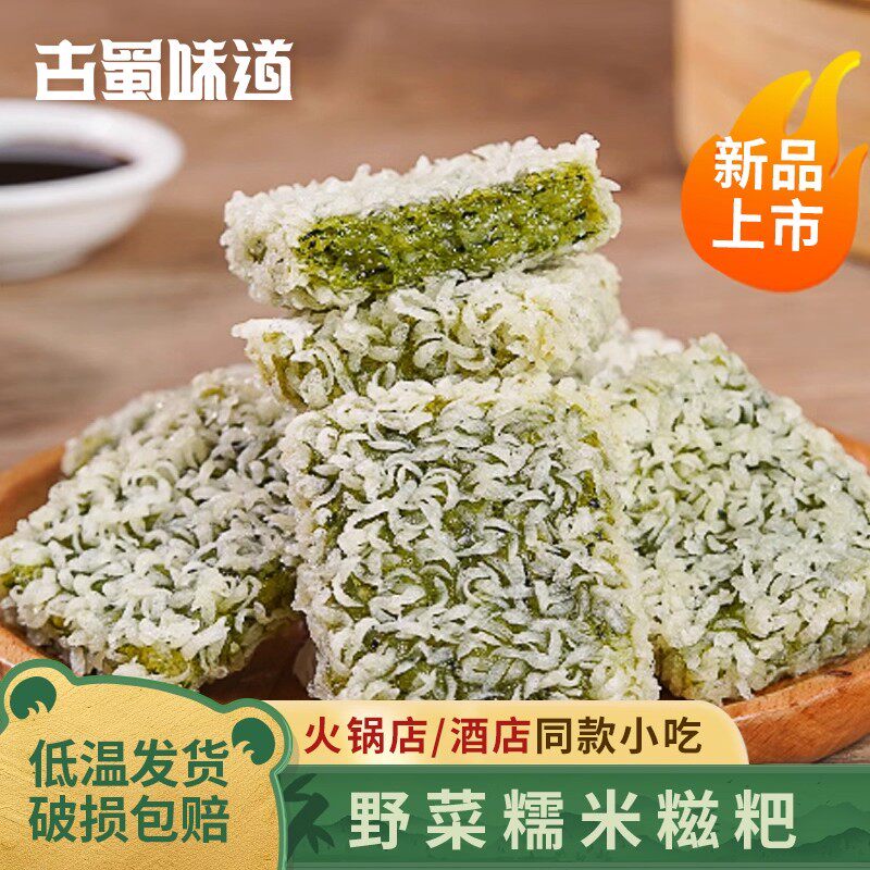 野菜糯米糍粑纯糯米糍粑特色点心半成品油炸火锅糯米红糖糍粑麻糍