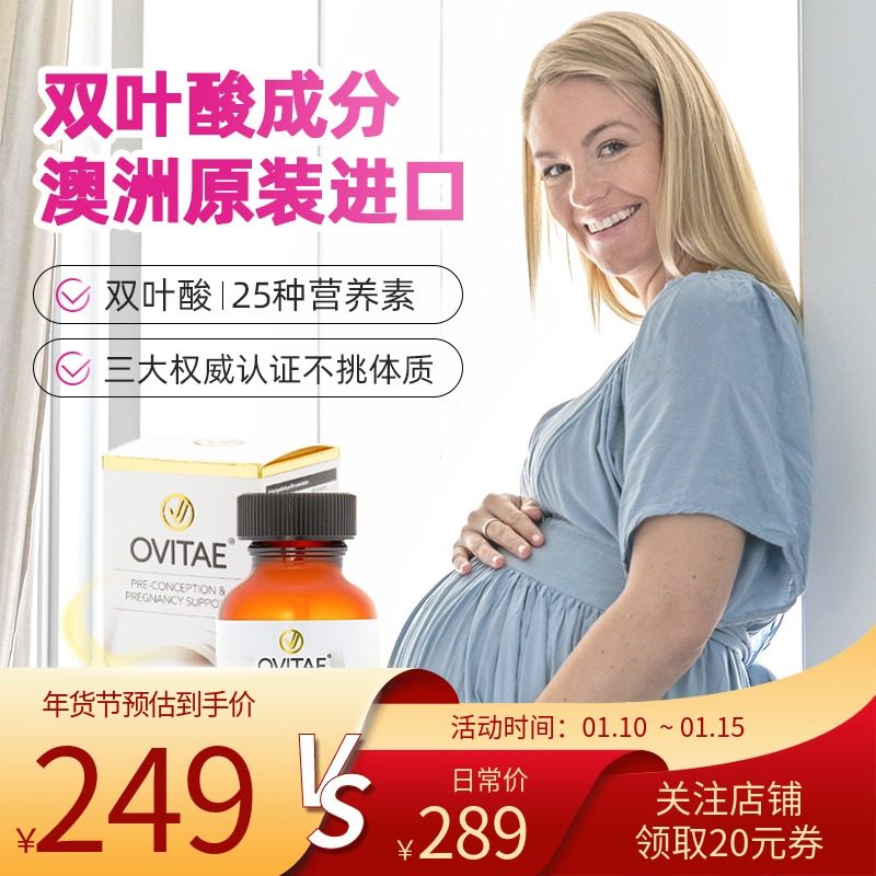 OVITAE澳研金安叶酸片复合维生素孕妇钙片孕期哺乳25种黄金营养素