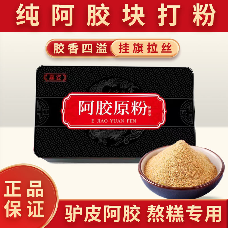 阿胶块正品驴皮正宗阿胶片胶粉丁散块纯熬阿胶糕山东聊城铁盒打粉