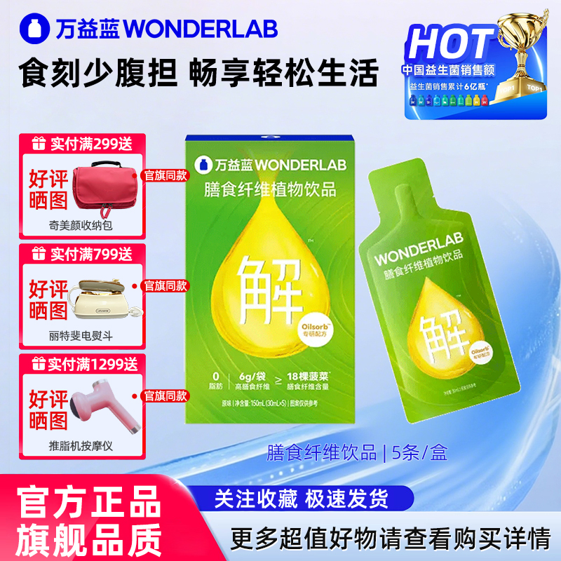 万益蓝白芸豆果蔬膳食纤维饮品
