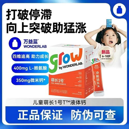 万益蓝grow2阶小黄瓶冻干粉