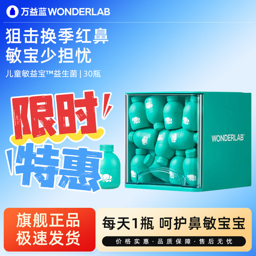 【先试后买】万益蓝敏益宝益生菌