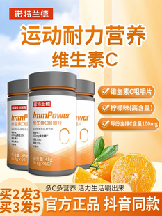 诺特兰德复合维生素c咀嚼片vc成人男女儿童免疫力维C官方正品 60粒