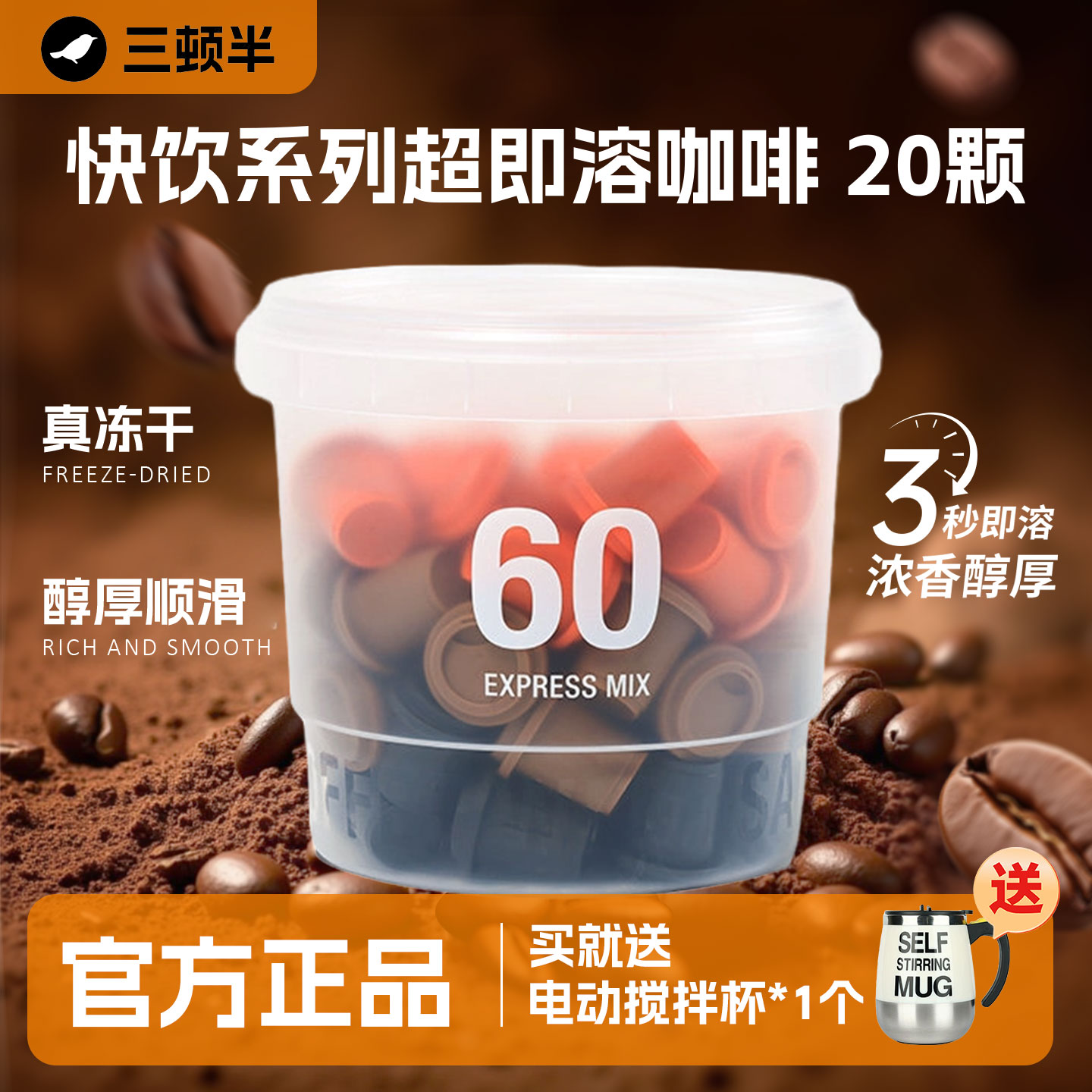 三顿半咖啡拿铁冰美式混合60颗