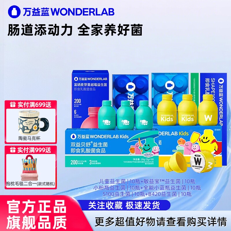 万益蓝WonderLab全能益生菌早B晚S儿童小黄瓶敏益宝女性蔓越莓