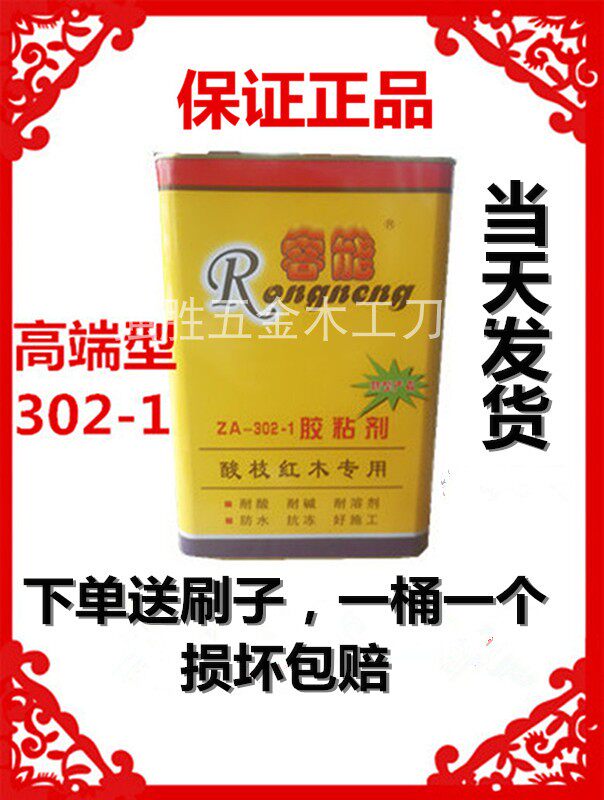 容能胶水302红木胶水红木酸枝胶实木胶水木工胶水安装拼板胶水