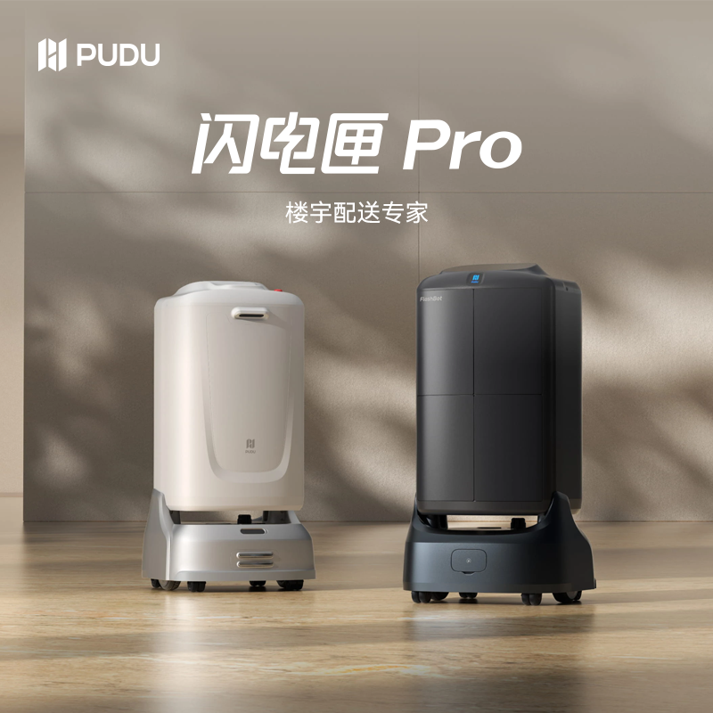 PUDU闪电匣Pro3D立体配送机器人