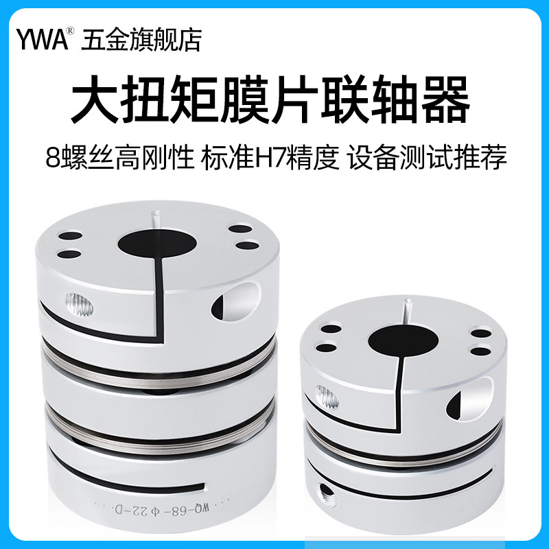 高精度铝合金双膜片8螺丝联轴器大扭矩步进伺服电机丝杆节连接器