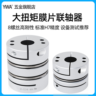 高精度铝合金双膜片8螺丝联轴器大扭矩步进伺服电机丝杆节连接器