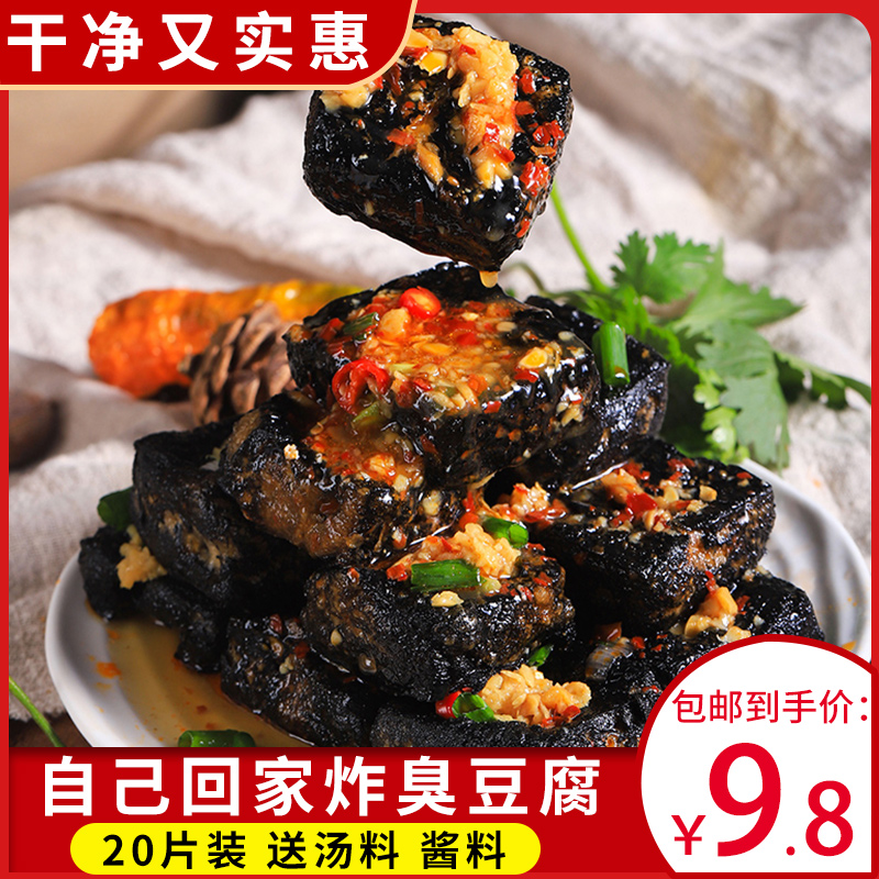 3臭豆腐生胚经典湖南长沙特产半成品地摊小吃油炸臭干子带汤汁酱料