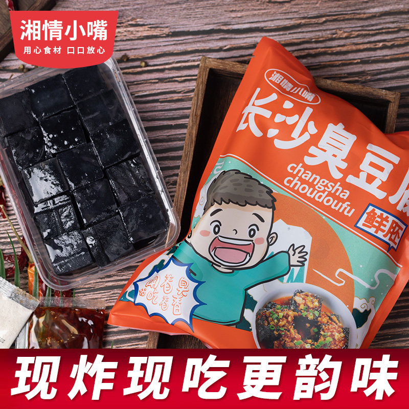 老湖南长沙臭豆腐生胚商用半成品灌汤炸臭干子带酱料小吃特产