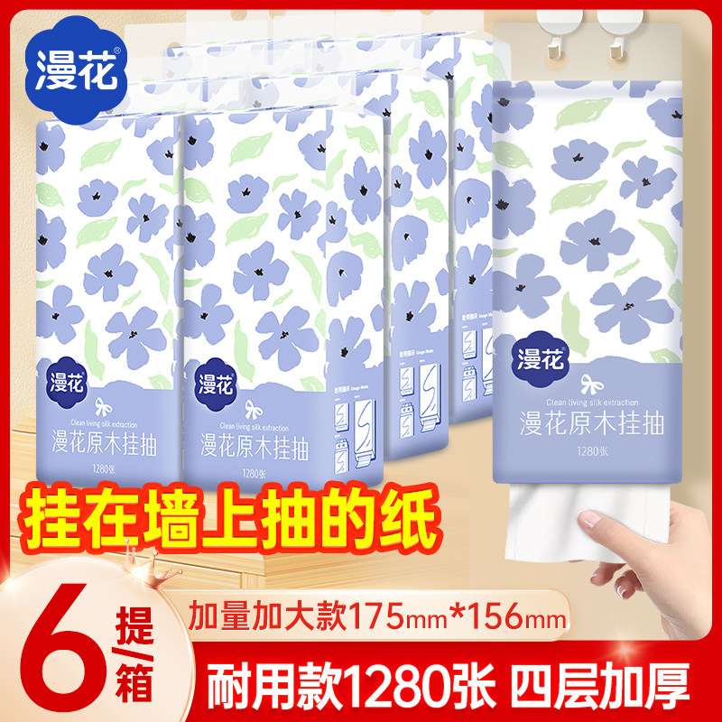 漫花挂式抽纸大包卫生纸整箱家用实惠装纸巾餐巾厕所悬挂式底部抽使用感如何?