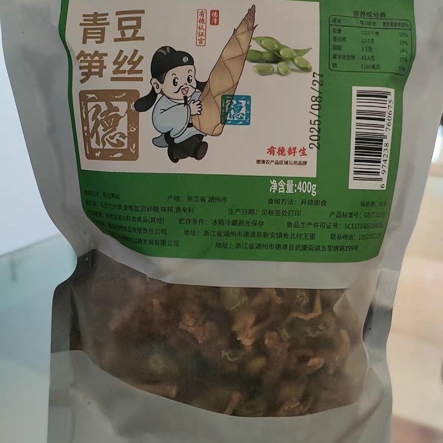 有德鲜生今年新货笋干花生多味笋丝烘青豆农家新鲜小零食休闲小吃