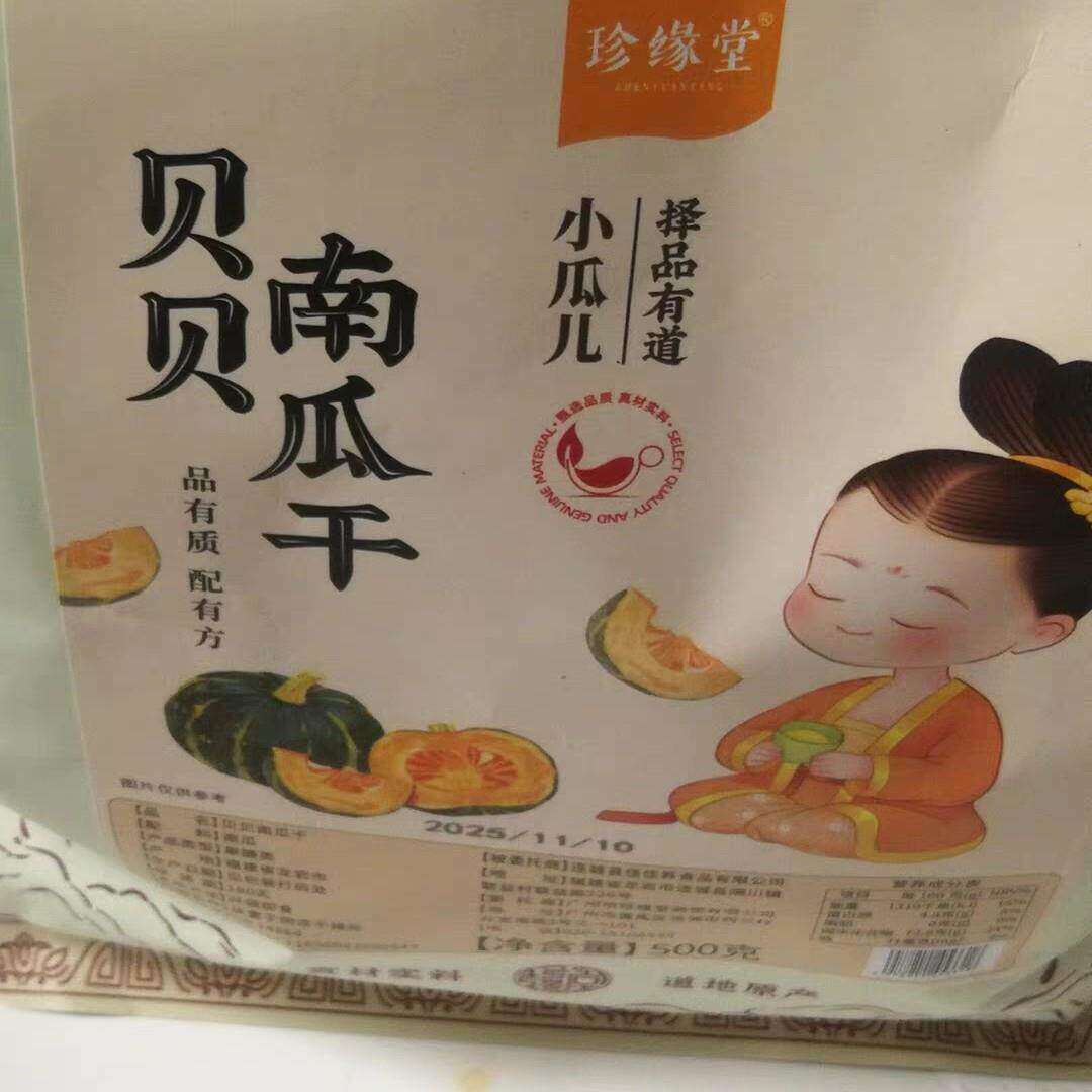 贝贝南瓜即食南瓜干开袋即食速食食品早餐农家南瓜干代餐独立包装