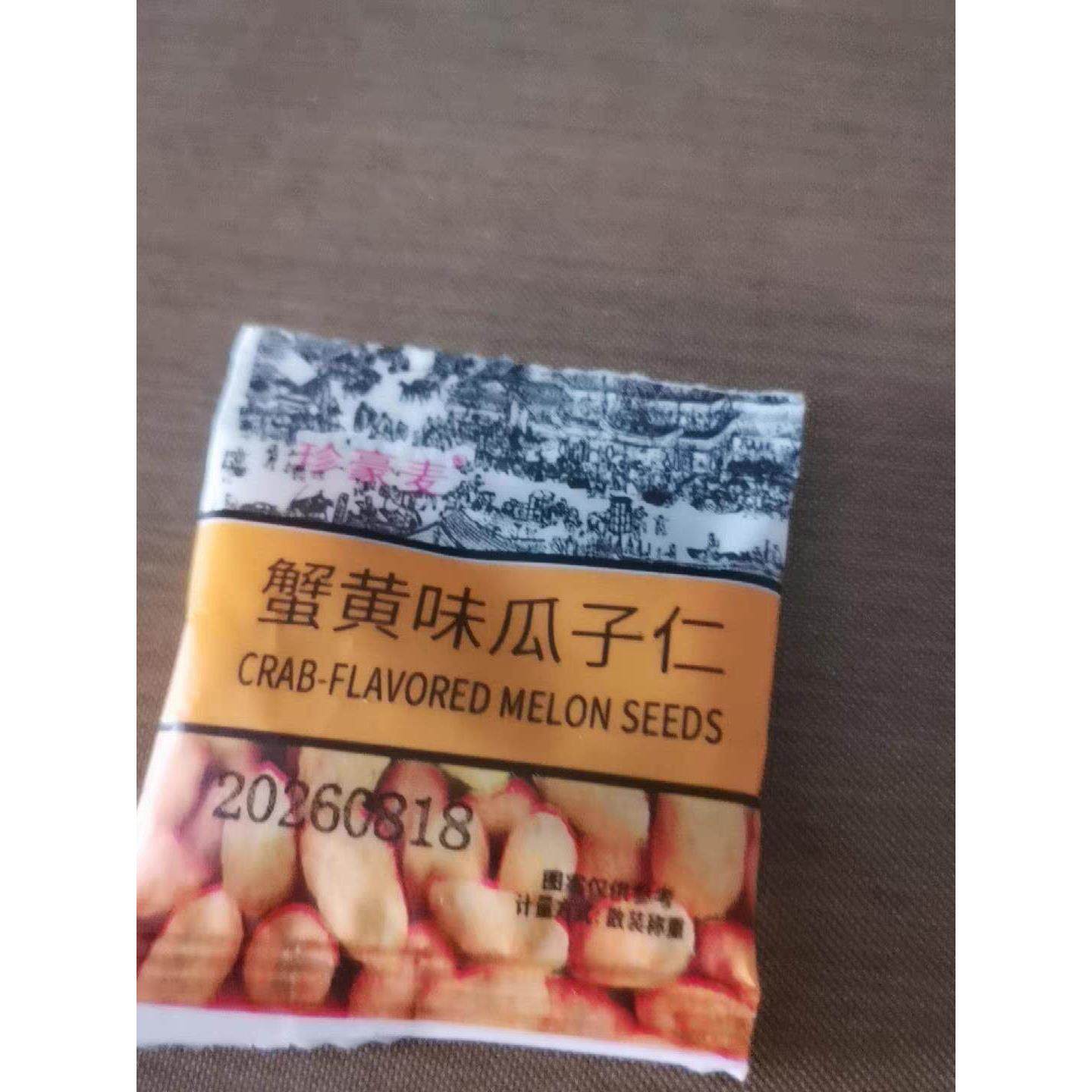 蟹黄味瓜子仁散称小包装休闲香脆坚果零食瓜子办公室宿舍解馋零食