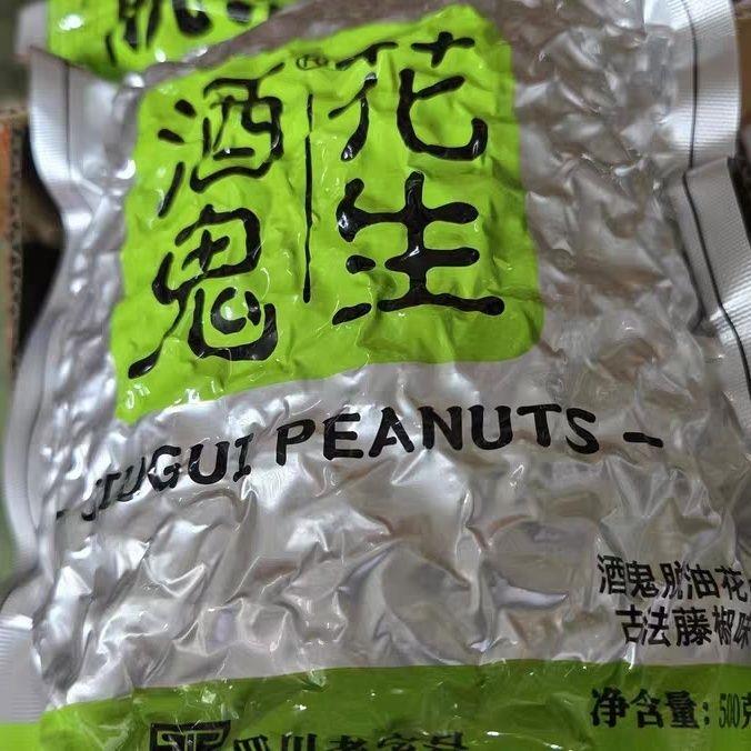 酒鬼花生500g油炸花生米下酒菜咸香麻辣花生零食坚果商用大包装