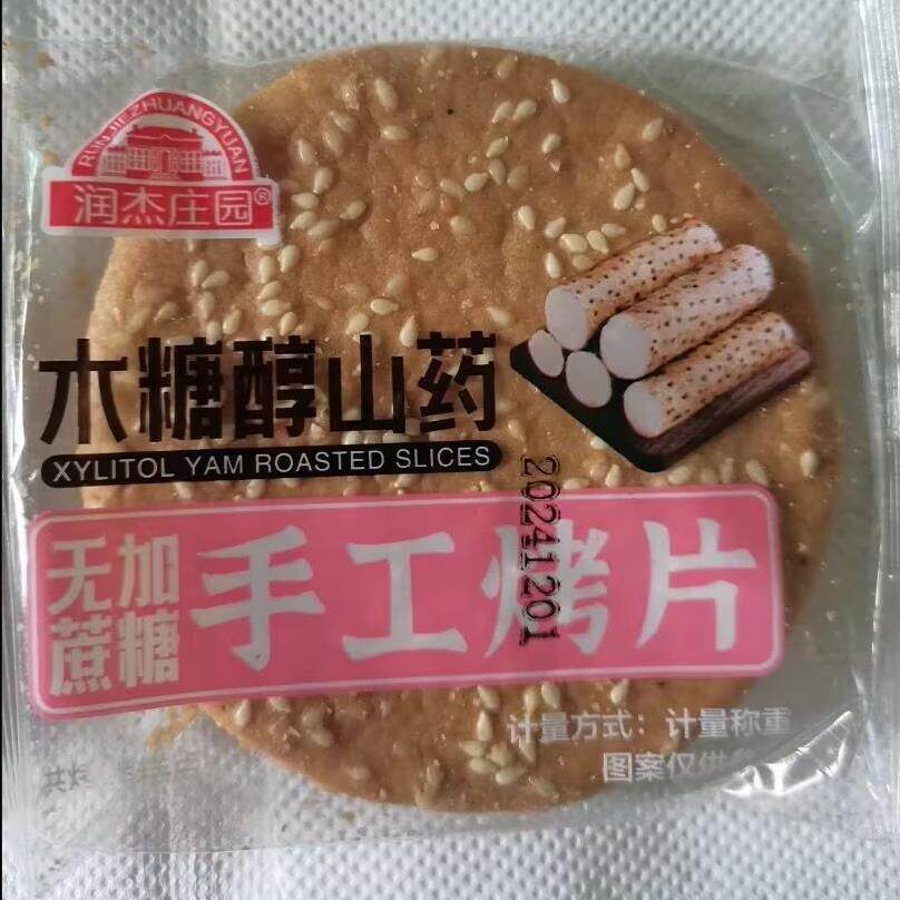 润杰庄园无添加蔗糖铁棍山药芝麻饼干中老年孕妇儿童食品零食