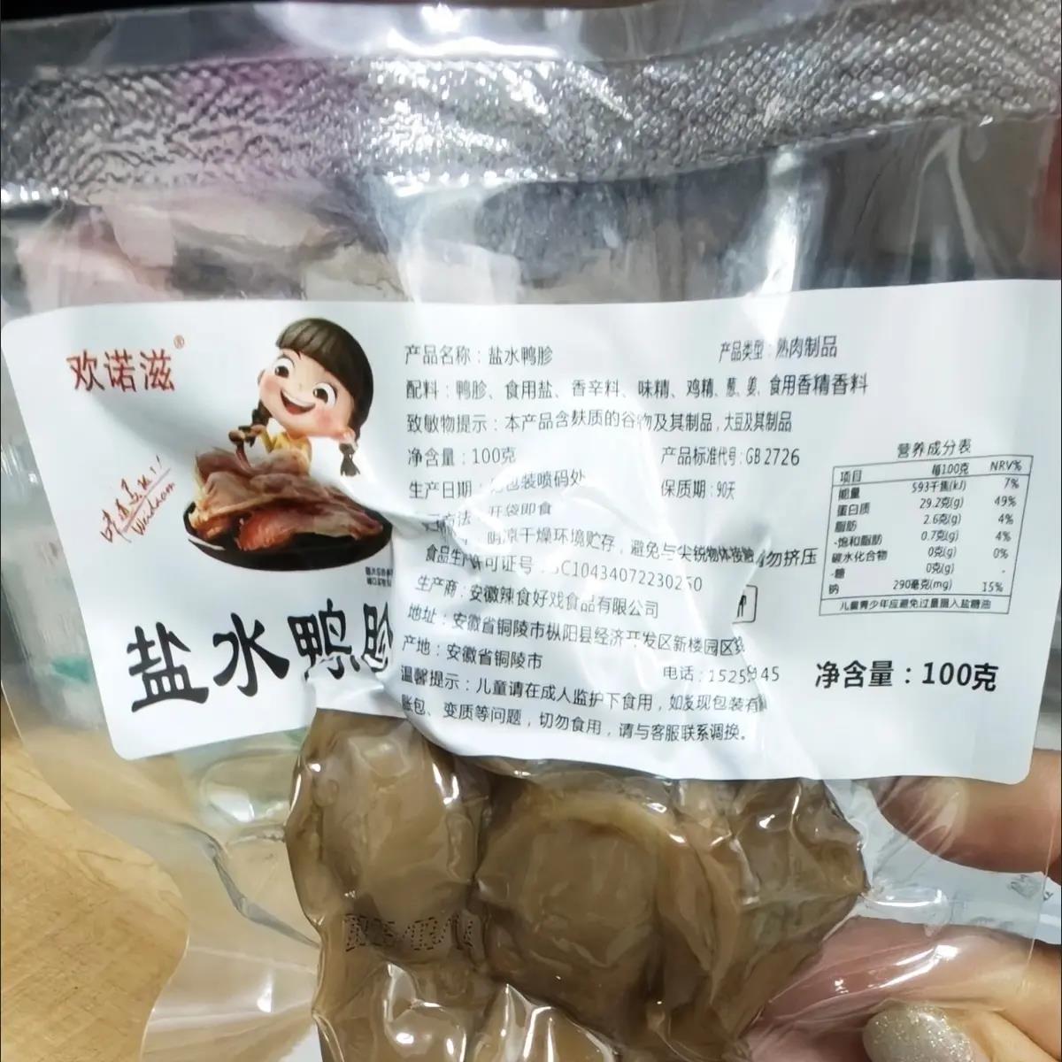 |欢诺滋盐水鸭胗健身代餐开袋即食健康低脂鸭肫熟食速食夜宵零食