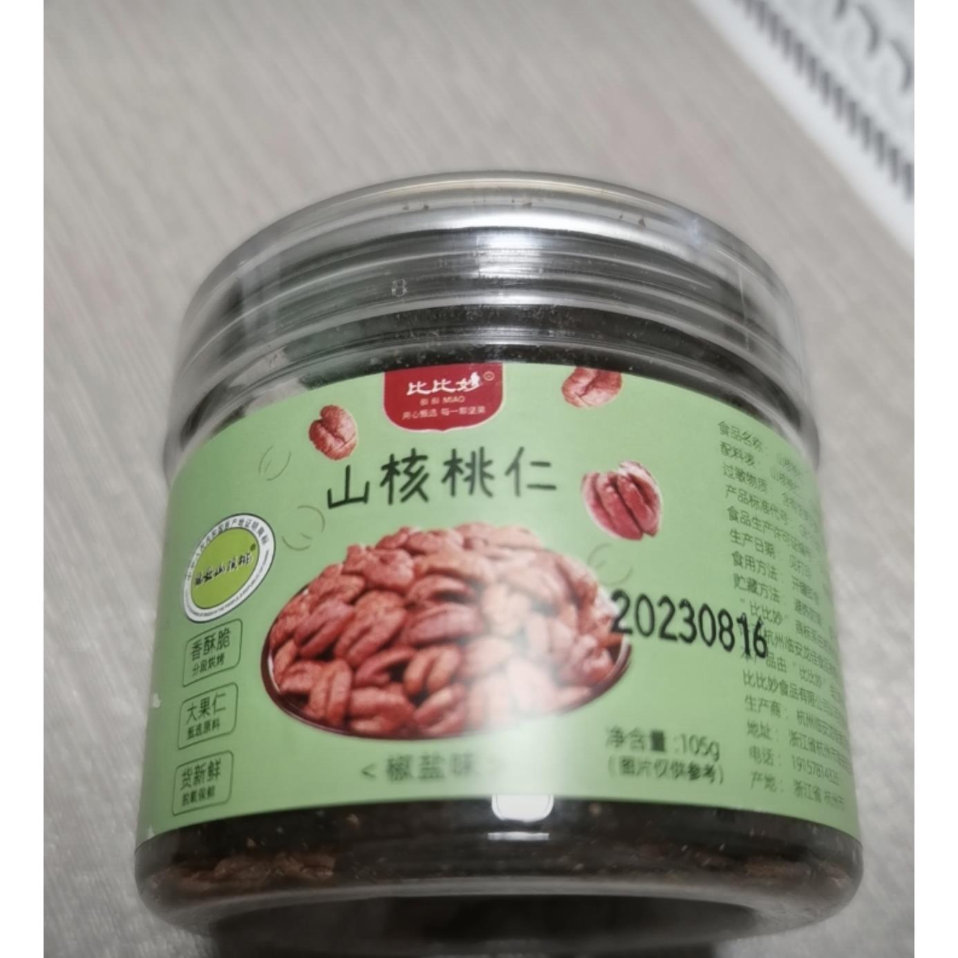 比比赞甄选2025临安原产地山核桃仁原味105g*3罐奶油椒盐核桃肉坚