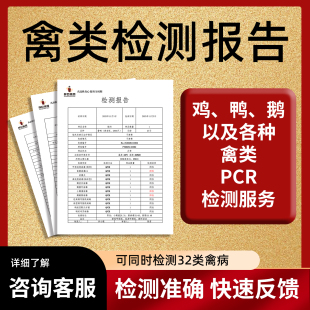 禽类流感副黏小鹅瘟黄病毒腺病毒等32种病毒检测