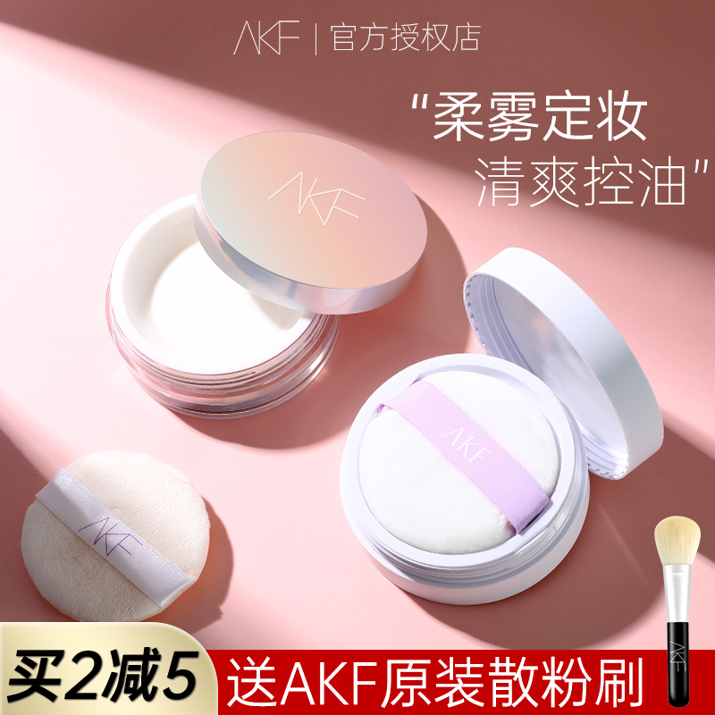 AKF散粉新款定妆粉持久控油防水防汗不脱妆蜜粉饼旗舰店干油皮女