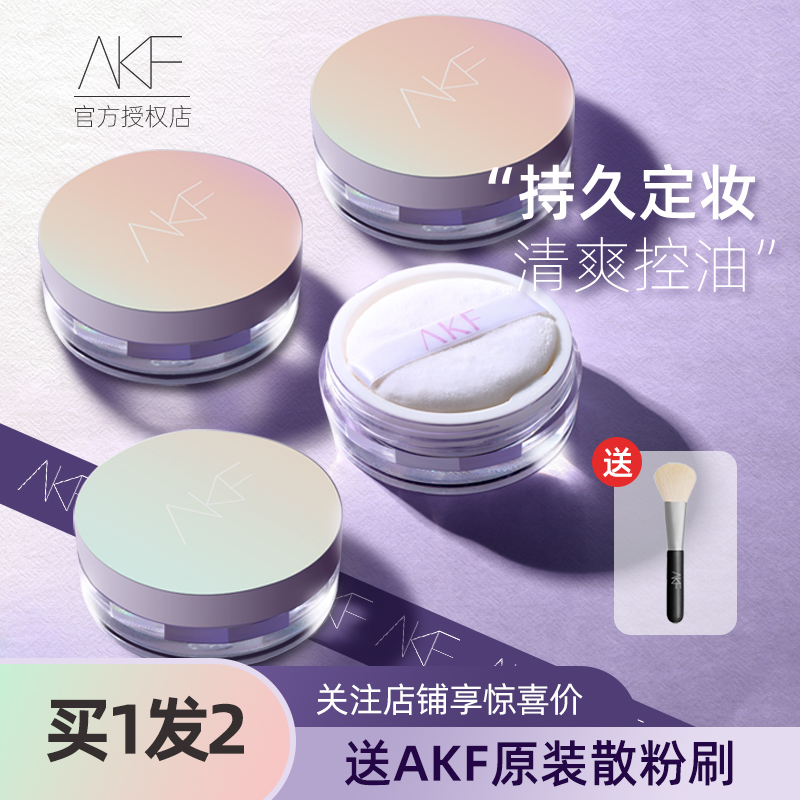 akf轻透控油散粉不脱妆防汗防水