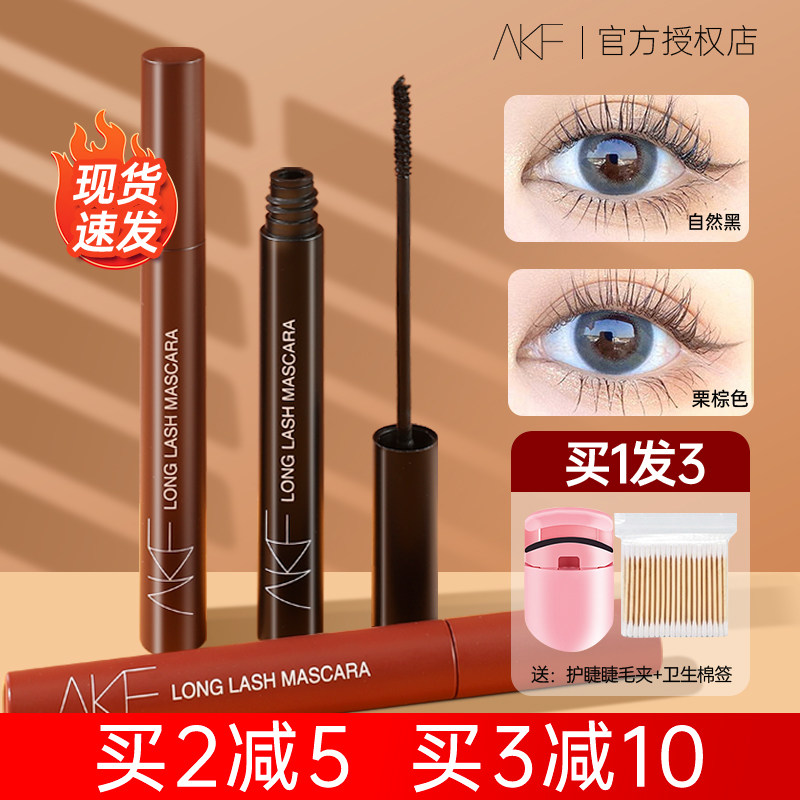 AKF睫毛膏防水纤长卷翘不晕染极细浓密棕色睫毛打底液定型女正品