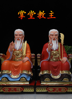 掌堂教主胡天龍胡天霸黄天龙神像