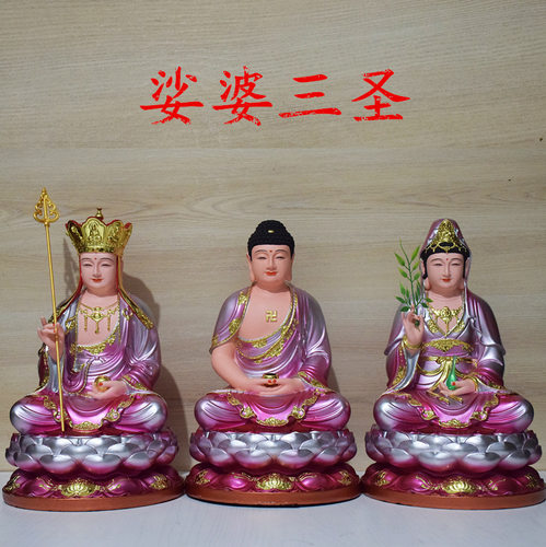 娑婆三圣笑佛观音地藏王菩萨摆件