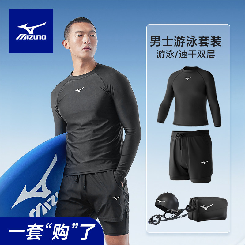 美津浓泳衣男士长袖游泳装备全套上衣防晒青少年成人温泉三件套装
