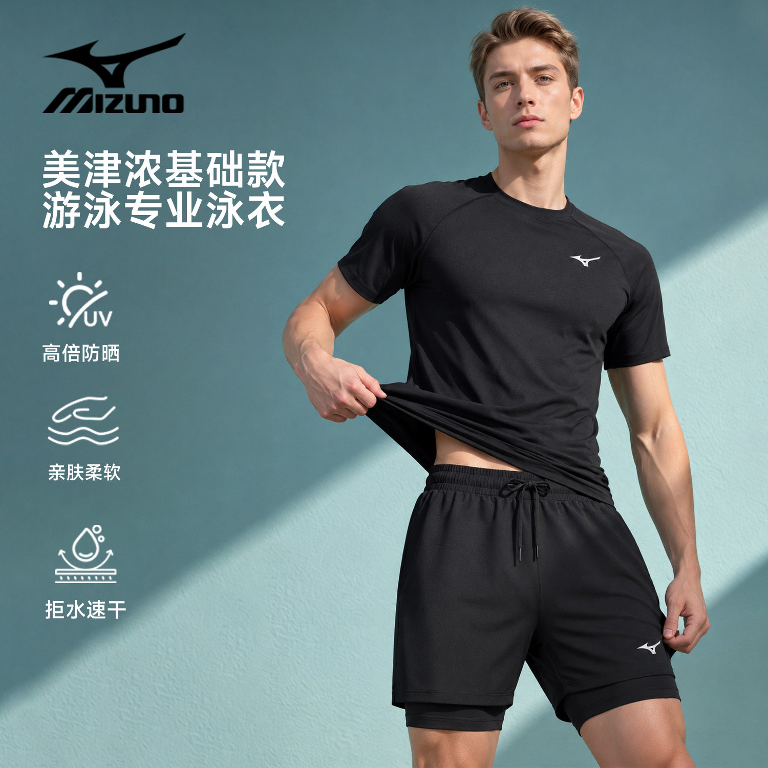 美津浓男士防晒速干泳衣泳裤套装图片