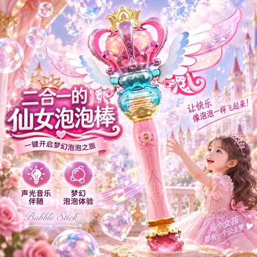 梦幻公主发光音乐泡泡机魔法棒