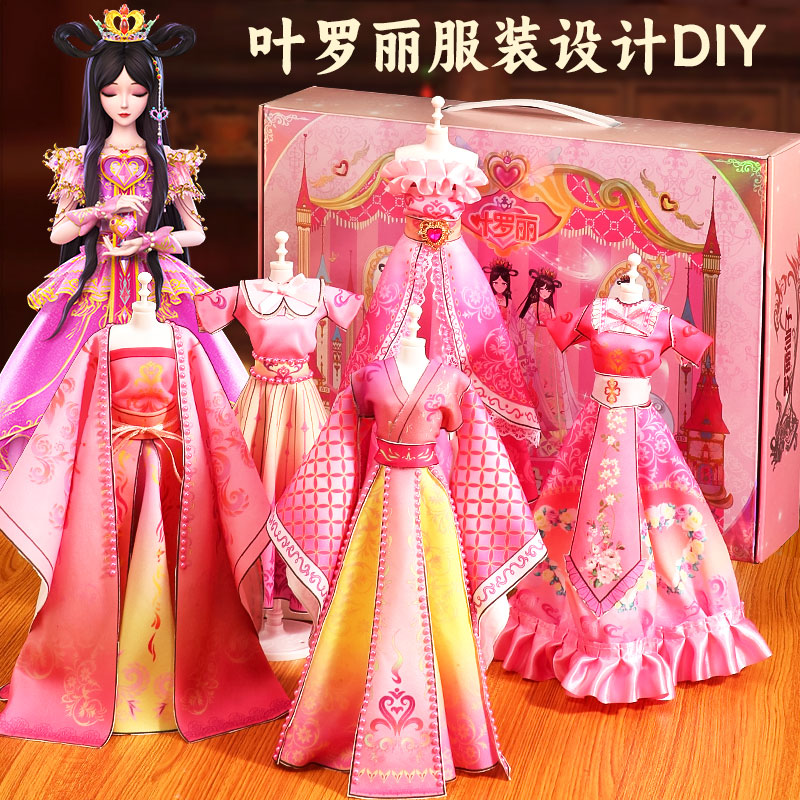 叶罗丽diy服装设计手工玩具