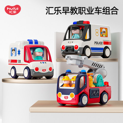 汇乐交警车救护车儿童消防车玩具