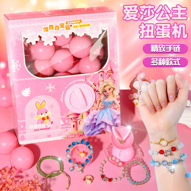 爱莎公主手链盲盒扭蛋机玩具