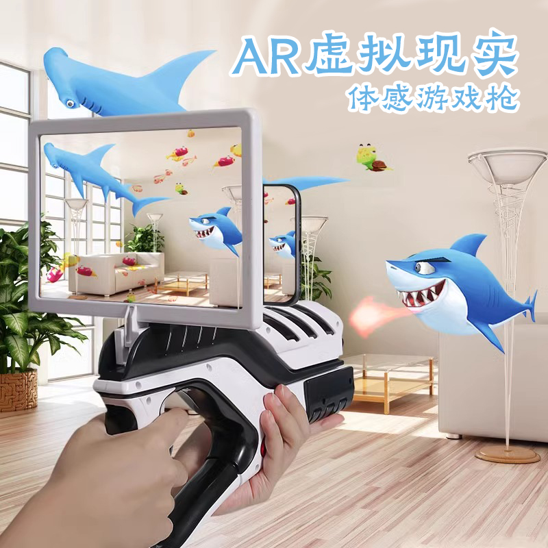 智能AR游戏枪黑科技玩具