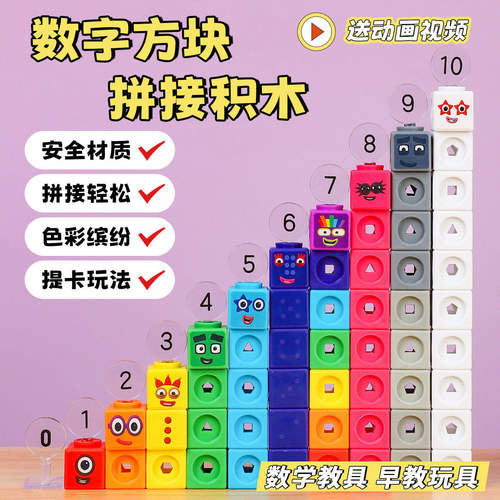 数字积木方块早教益智拼图玩具