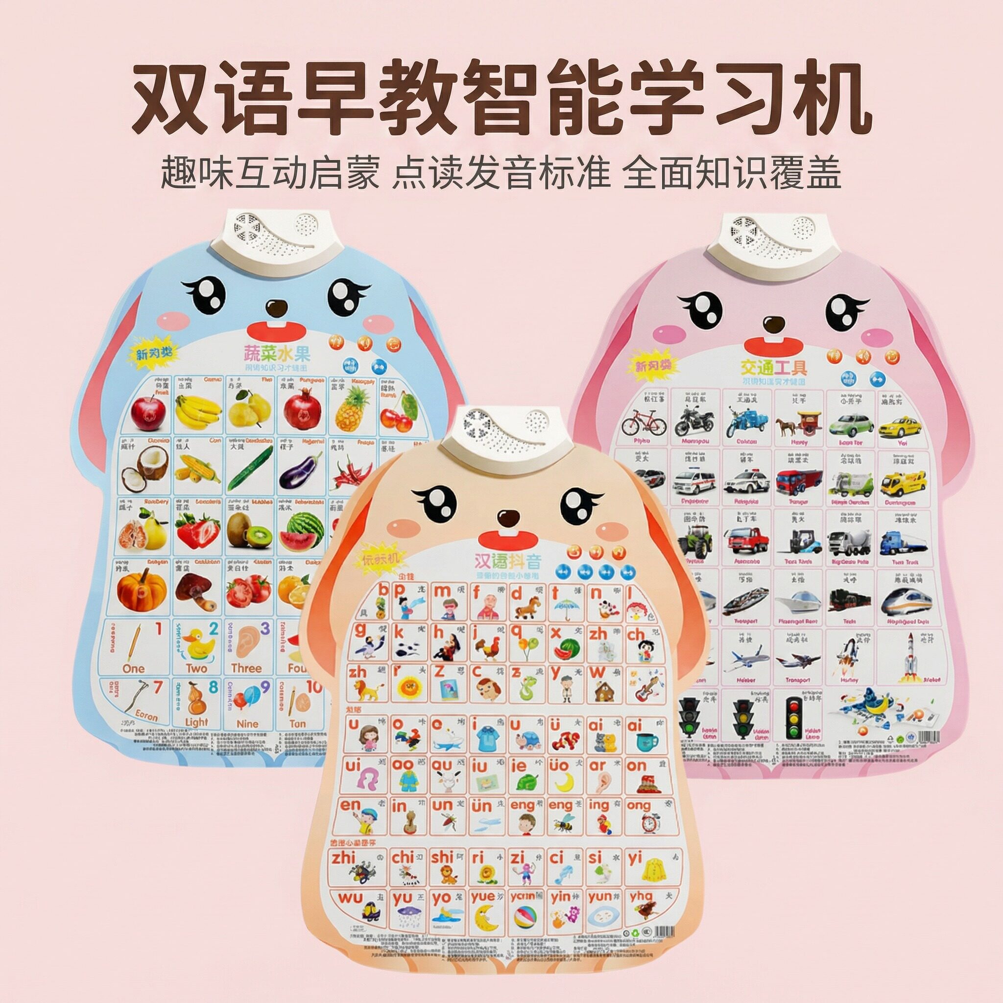 儿童早教认知宝宝可爱卡通兔子造型挂图式有声学习机识字启蒙2026