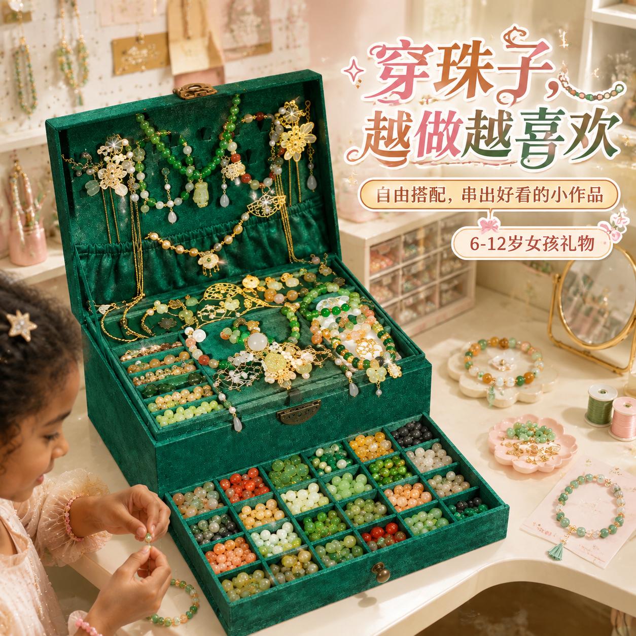 儿童串珠diy礼盒生日惊喜套装