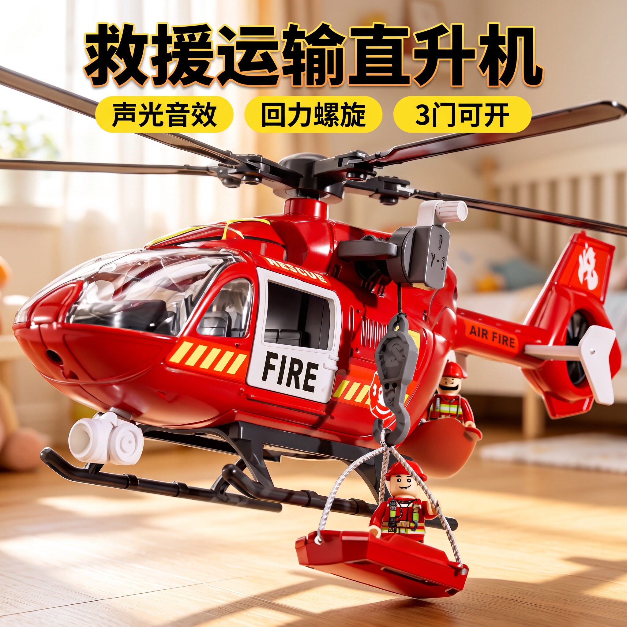儿童仿真直升机螺旋桨惯性玩具